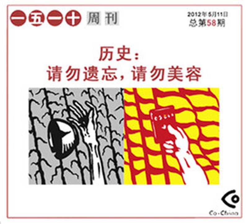 一五一十周刊58（Co-China）（epub掌上书苑 2012）