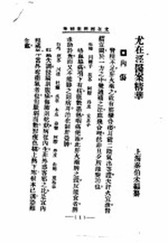 清代名医医案精华4（秦伯末）（上海：上海卫生出版社 1958）