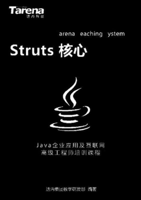 达内 Struts 核心_扫描版_4.15M（it-ebooks）（iBooker it-ebooks 2019）