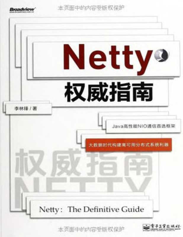 Netty权威指南（李林锋）