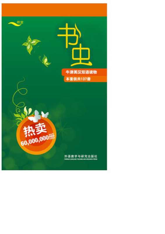 Bookworm Oxford English-Chinese Bilingual Readings (full set) (137 volumes in total)（布鲁克 (Helen Brooke) [布鲁克 (Helen Brooke)]）（外语教学与研究出版社 2016）