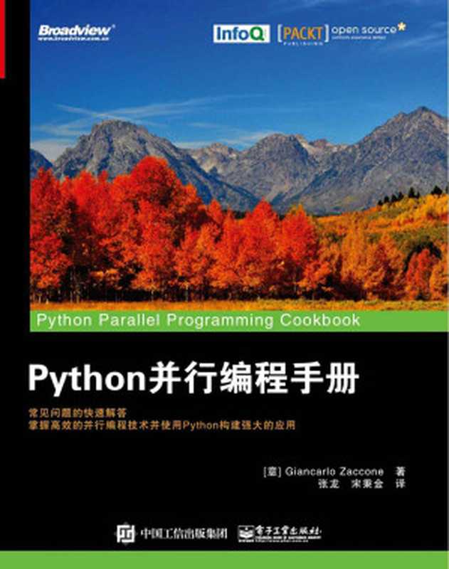 Python并行编程手册（张龙 & 宋秉金译）（电子工业出版社 2018）