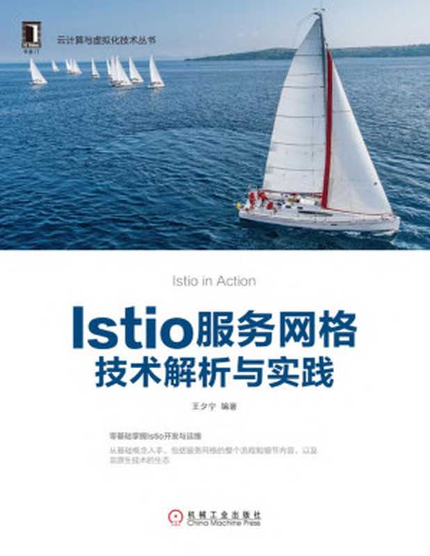 Istio服务网格技术解析与实践（Unknown）