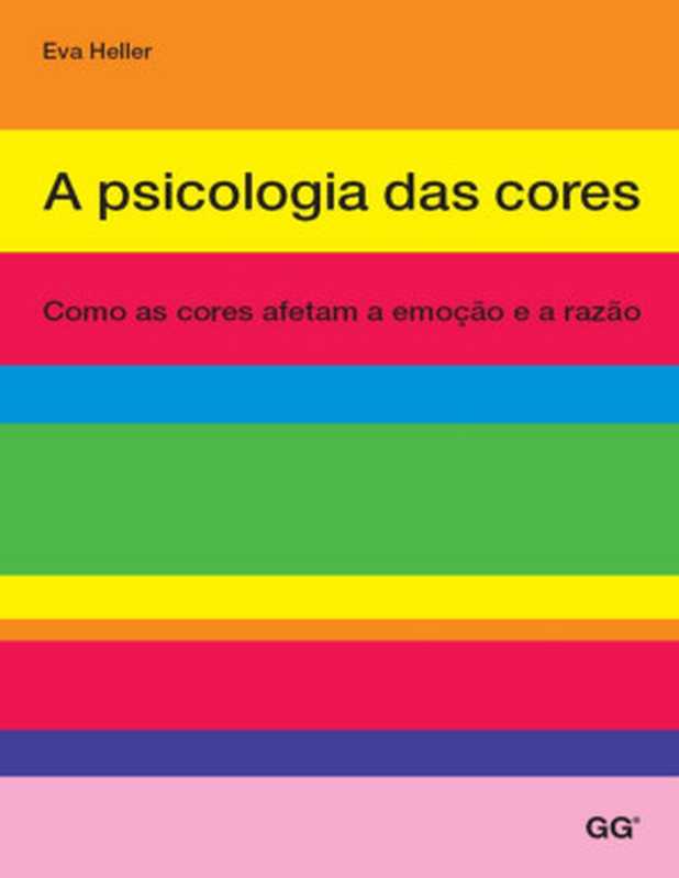 A psicologia das cores ： como as cores afetam a emoção e a razão（Eva Heller）（Gustavo Gili 2013）