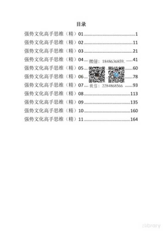 强势文化高手思维（黄乾隆）（无）