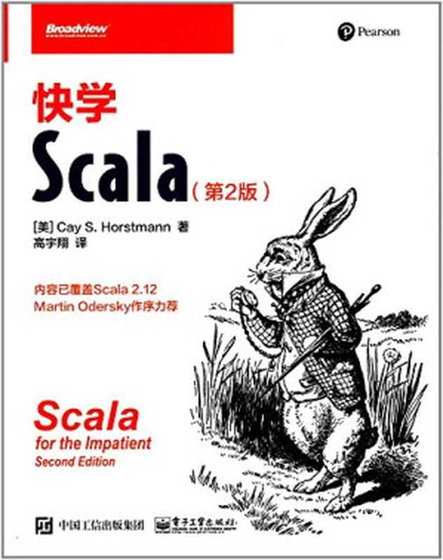 快学Scala（第2版）（霍斯特曼）（电子工业出版社 2017）