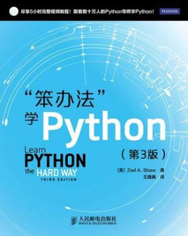 笨办法学python 第二版（it-ebooks）（iBooker it-ebooks 2016）