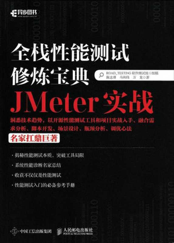 全栈性能测试修炼宝典-JMeter实战（未知）