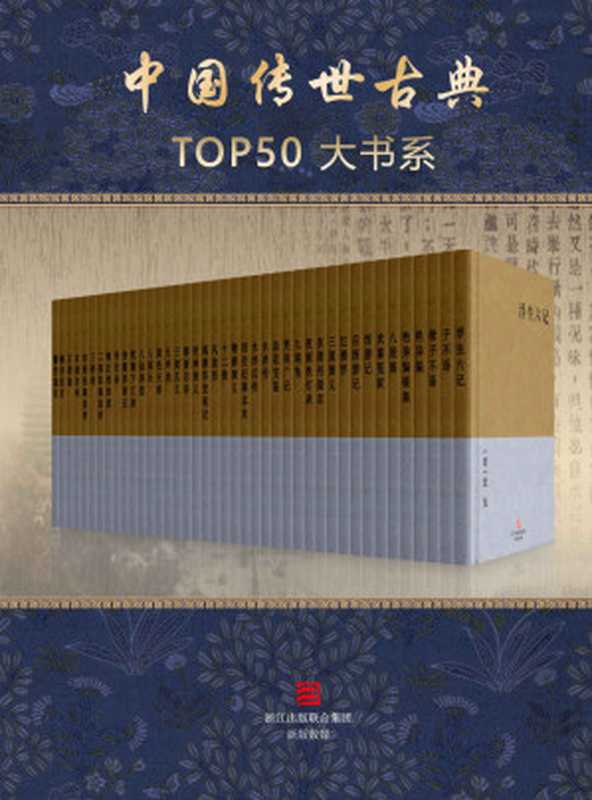 中国传世古典TOP50 大书系（[清] 李渔 & [清] 沈复 & [清] 陈森 & [明] 冯梦龙 & [清] 蒲松龄 & [明] 徐霞客 & 等 [[清] 李渔]）（2015）