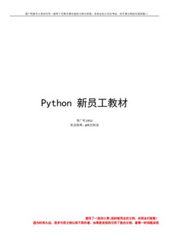 python新员工教材（楚广明）（iBooker it-ebooks 2016）