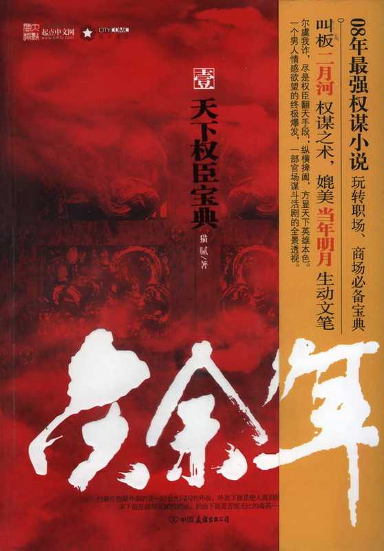 庆余年(精校版）（猫腻）（中国友谊出版社 2008）