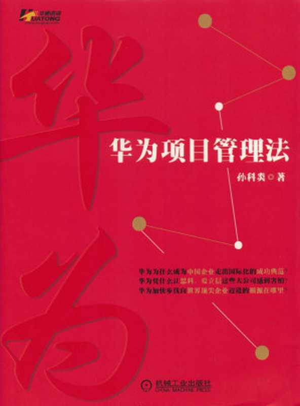 华为项目管理法（华为项目管理法.pdf）