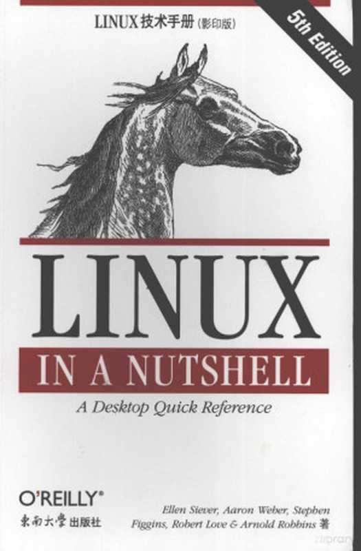 Linux技术手册 第5版 英文·影印本（（美）韦伯著， Ellen Siever）（南京：东南大学出版社 2007）