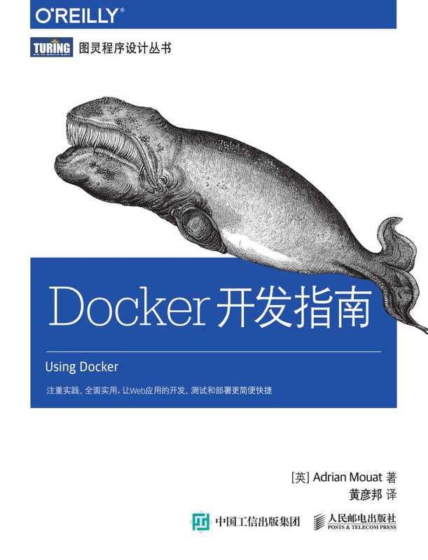 Docker开发指南（莫阿特）（2017）