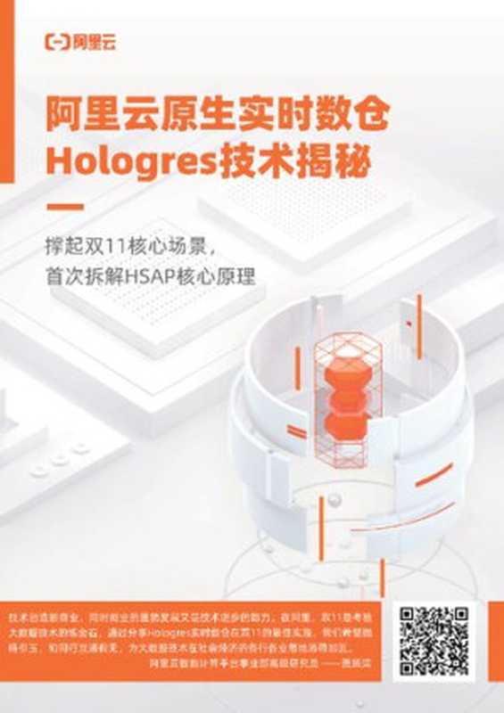 阿里云原生实时数仓 Hologres 技术揭秘（it-ebooks）（iBooker it-ebooks 2021）