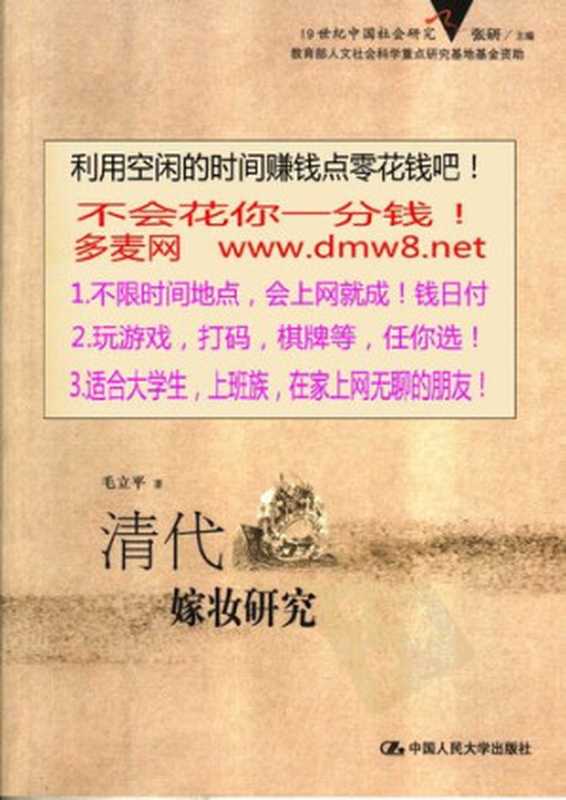 清代嫁妆研究（毛立平）（中国人民大学出版社 2007）