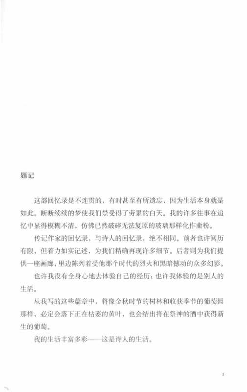 我坦言我曾历经沧桑（巴勃罗·聂鲁达）（南海出版社 2015）