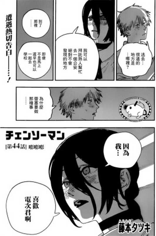 電鋸人 Vol.06 电锯人_第44-54话（[藤本樹] ）