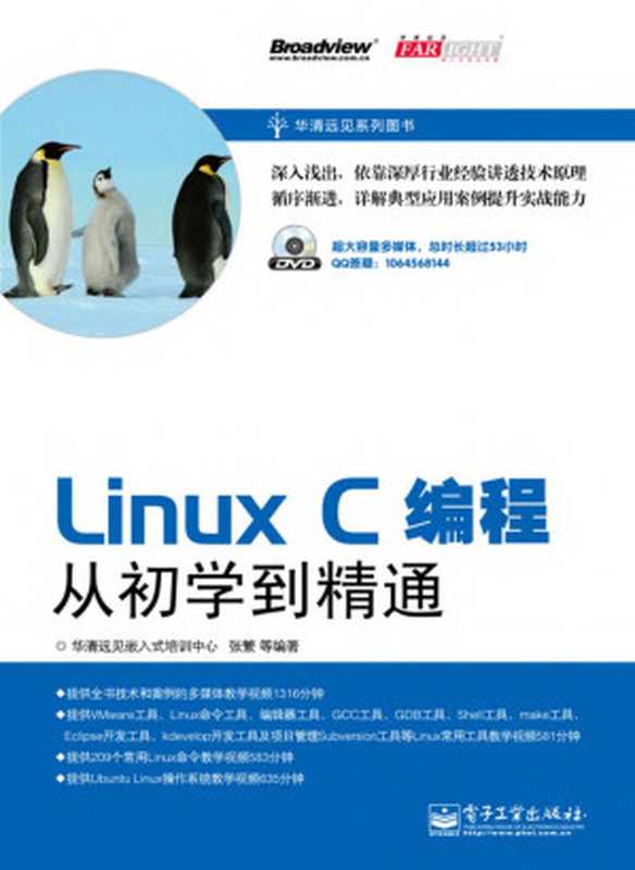 Linux C编程从初学到精通（张繁）（电子工业出版社 2011）