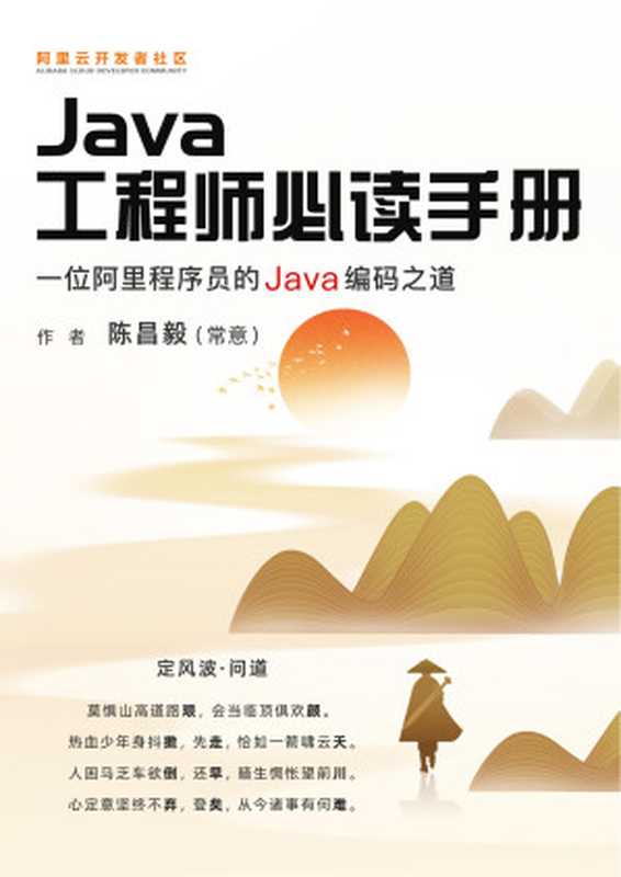 Java工程师必读手册（陈昌毅）（2022）