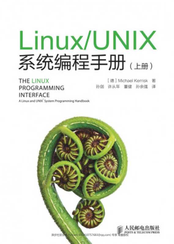 Linux-UNIX系统编程手册（上下册合集）（Michael Kerrisk）（2014）