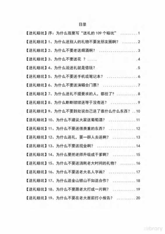 揭秘109个送礼暗坑（网友）