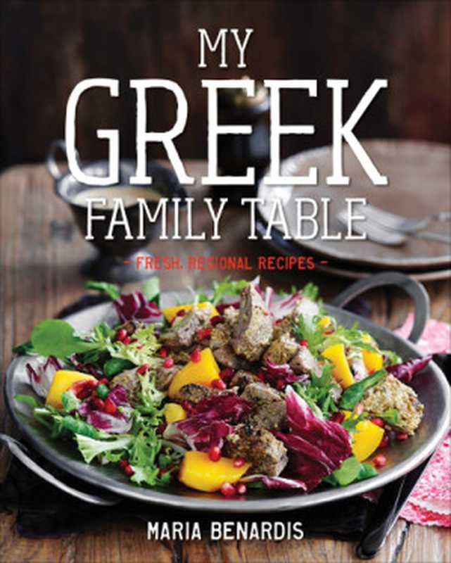 My Greek Family Table ： Fresh， Regional Recipes（Maria Benardis）（Countryman Press 2017）