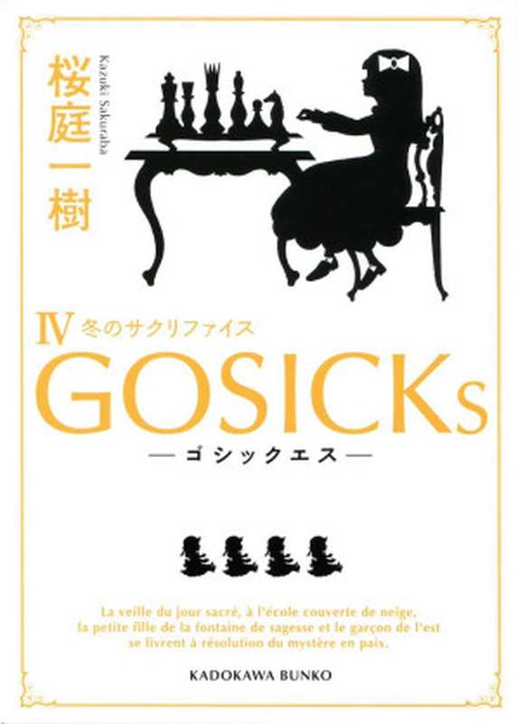 Gosick S 04 冬之献祭（樱庭一树）（yyacgn 2012）