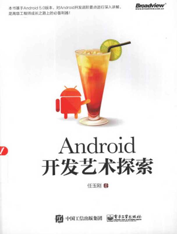 Android开发艺术探索（任玉刚著）