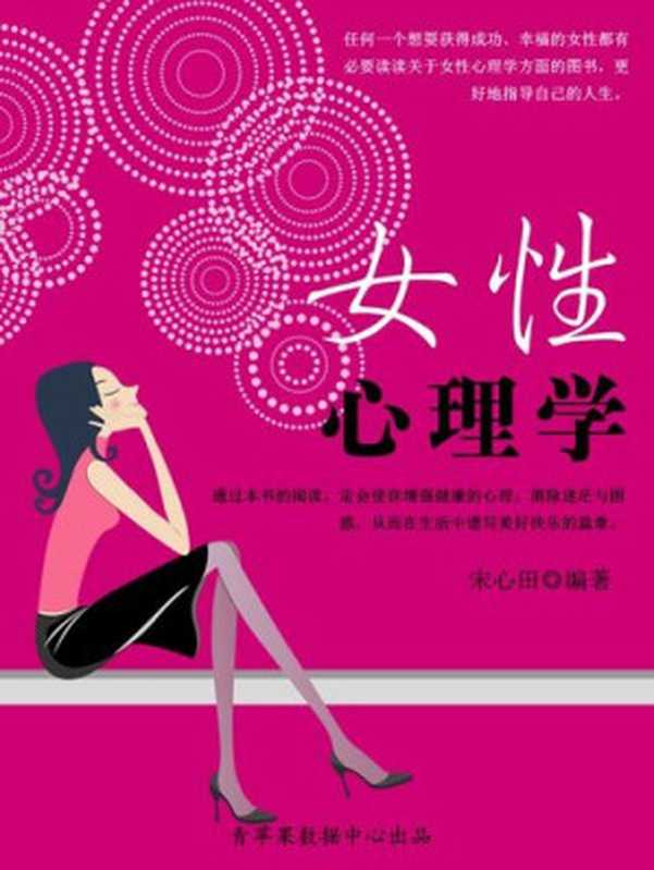 女性心理学（霍尔奈）（陕西师范大学出版总社有限公司 2000）