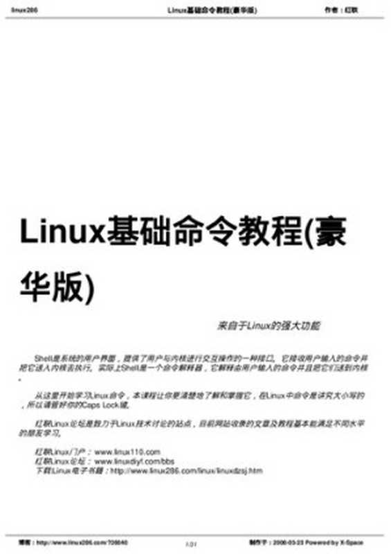 Linux基础命令教程豪华版（it-ebooks）（iBooker it-ebooks 2017）