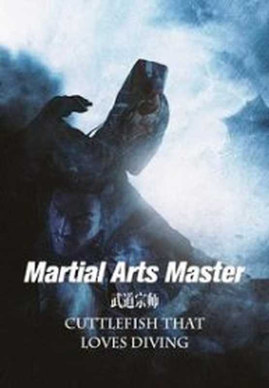 Martial Arts Master（Cuttlefish That Loves Diving）（2023）