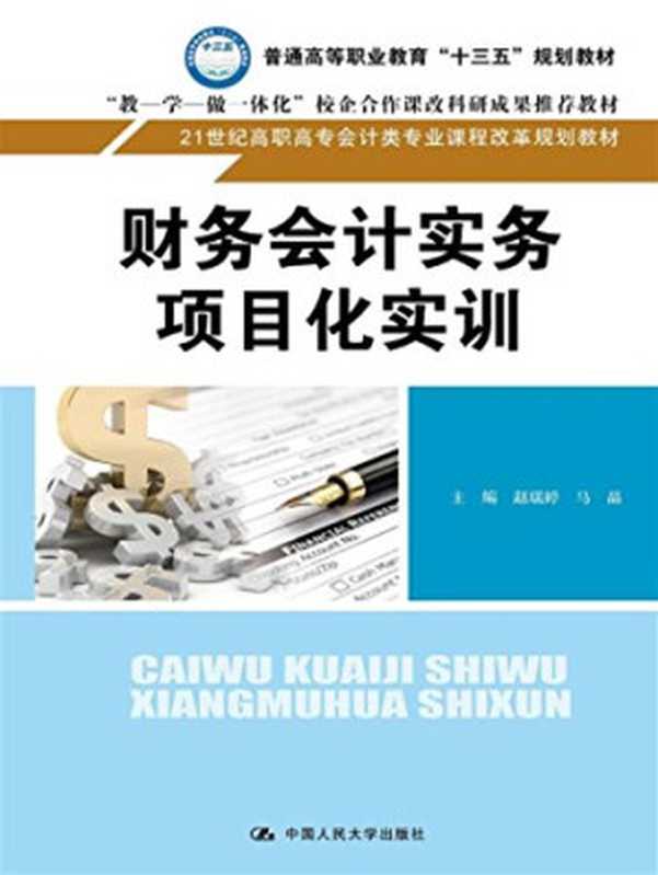 MySQL数据库应用与开发（姜桂洪，孙福振，苏晶）（清华大学出版社 2018）